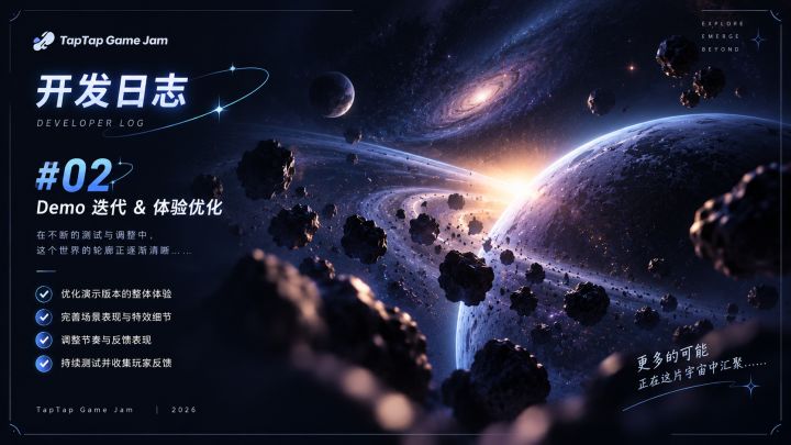 从一片星空开始|GameJam 开发日志 #02截图