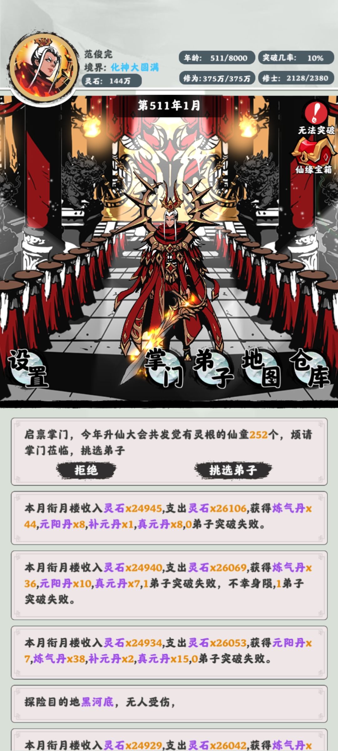 只招募2灵根以上，然后多用药培养小弟，这个游戏小弟少容易翻车，到化神就没办法飞升了，作者没做好截图