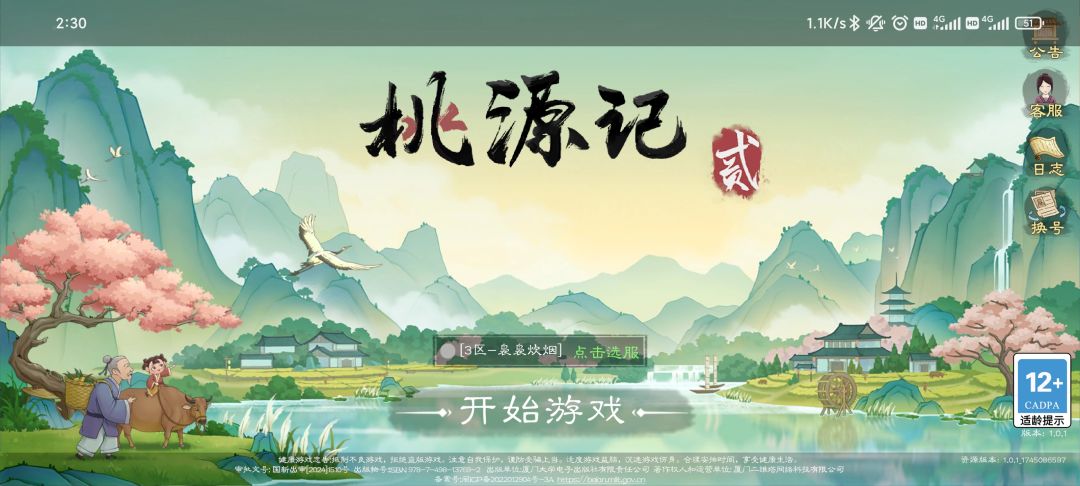 无限停服维护?做不了别做 1