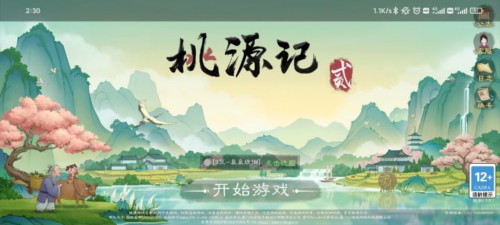无限停服维护?做不了别做截图