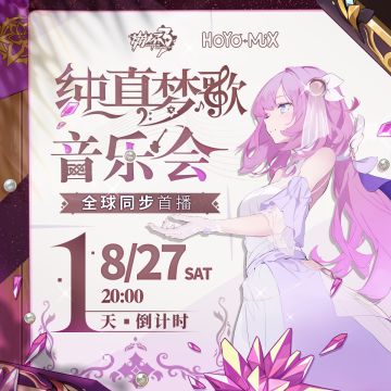 活动提醒 | ★「纯真梦歌」线上音乐会倒计时1天★