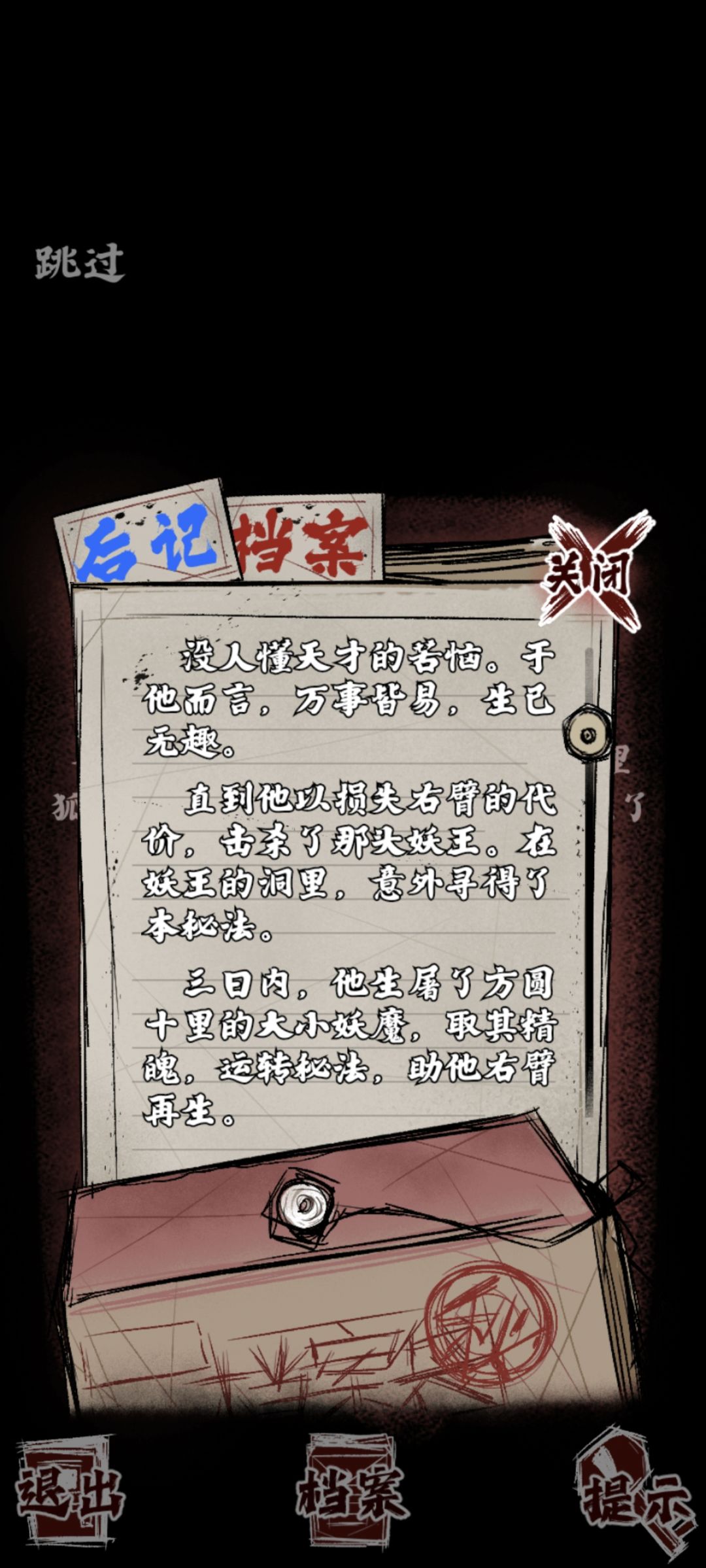 一个悲伤的故事 2