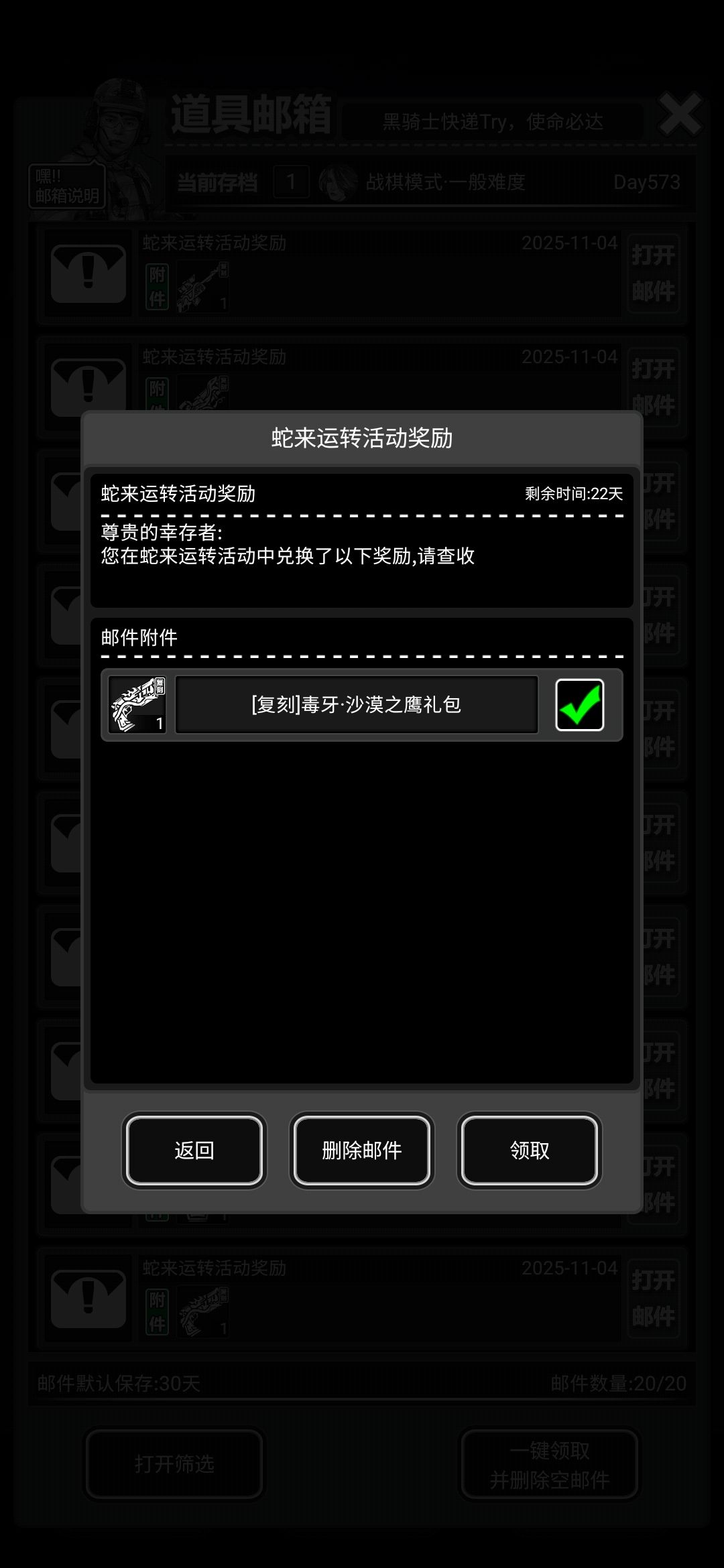 大佬们,这个邮件只保留三十天是真的吗 1