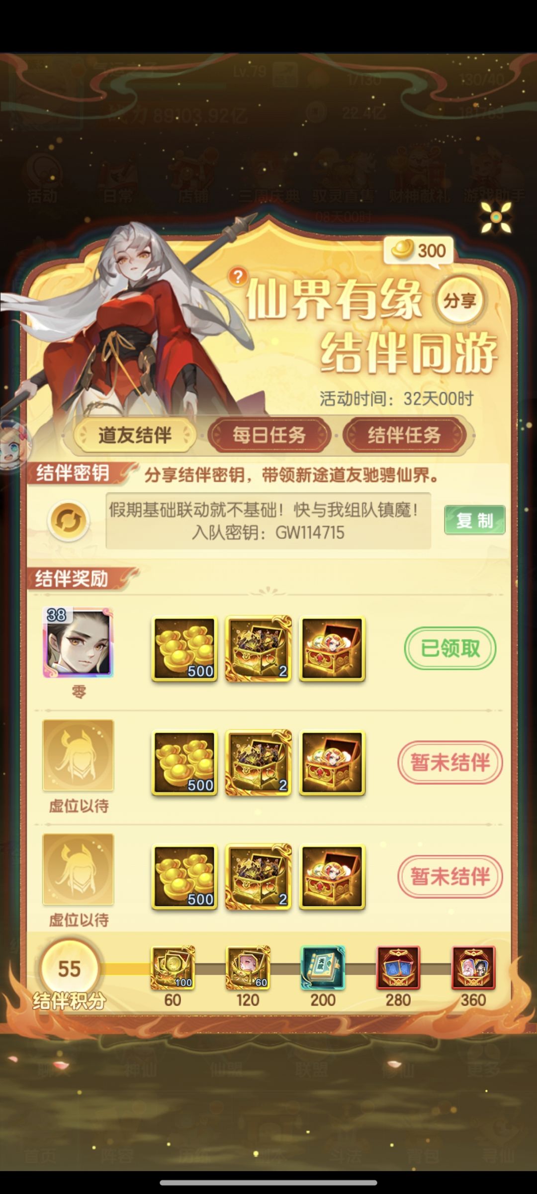 结伴4缺2 1