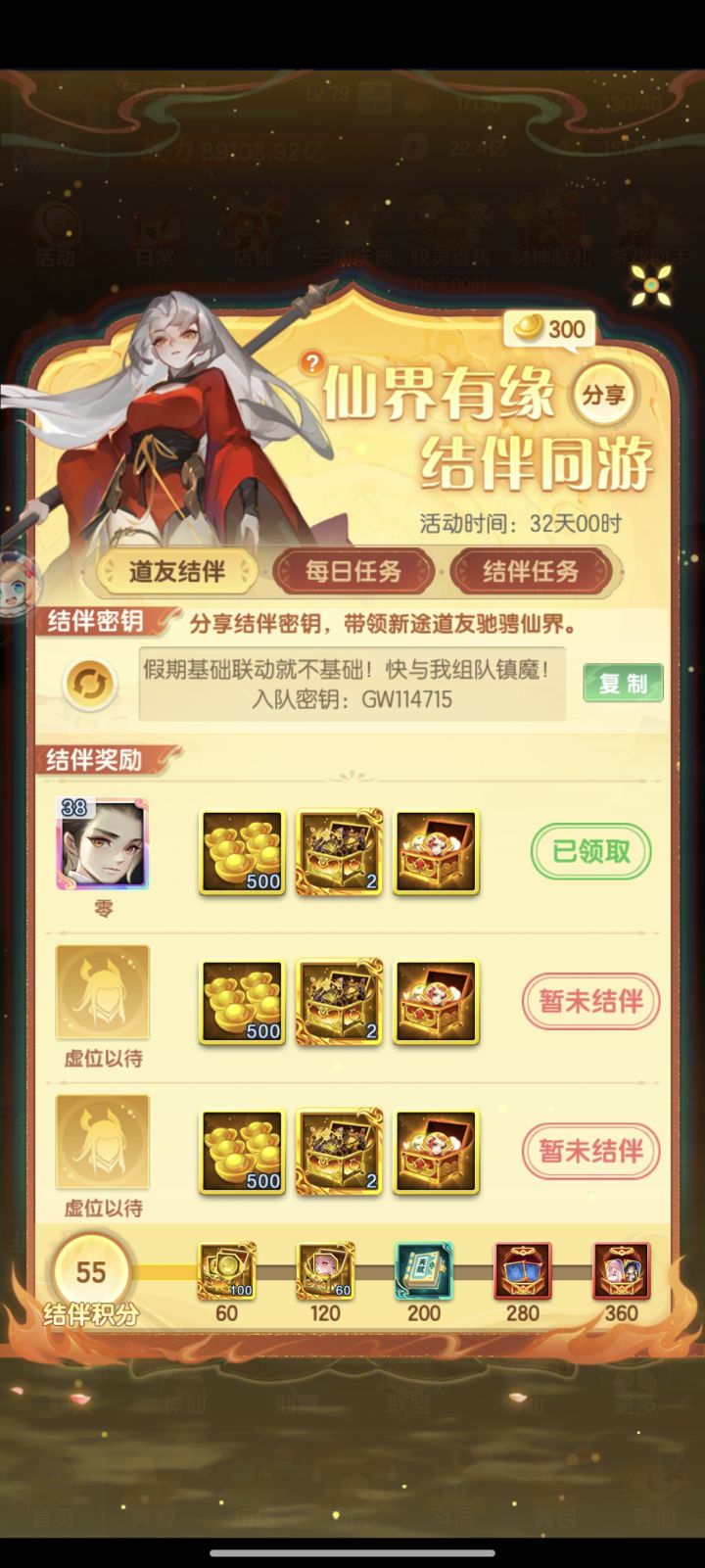 结伴4缺2截图