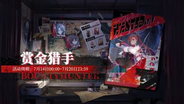 「赏金猎手」第四赛季即将上线！