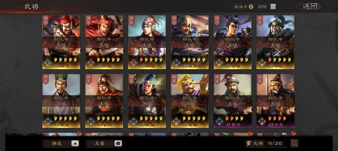 s1求大佬配将 4
