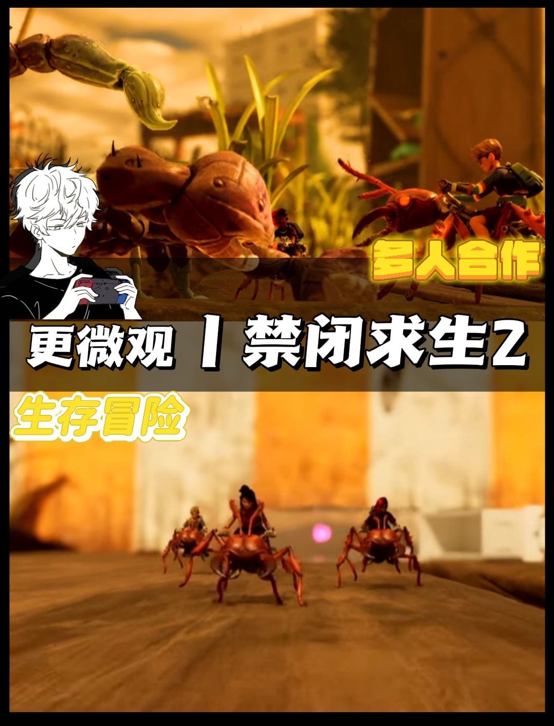 更微观更危险多人合作🎮《禁闭求生2》 1