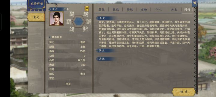 挟袁绍而夺天下截图
