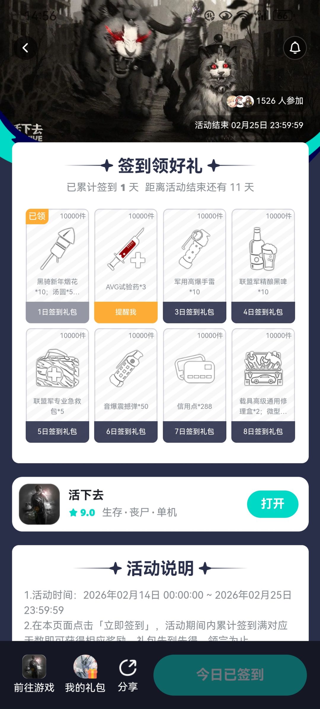 签到活动 1