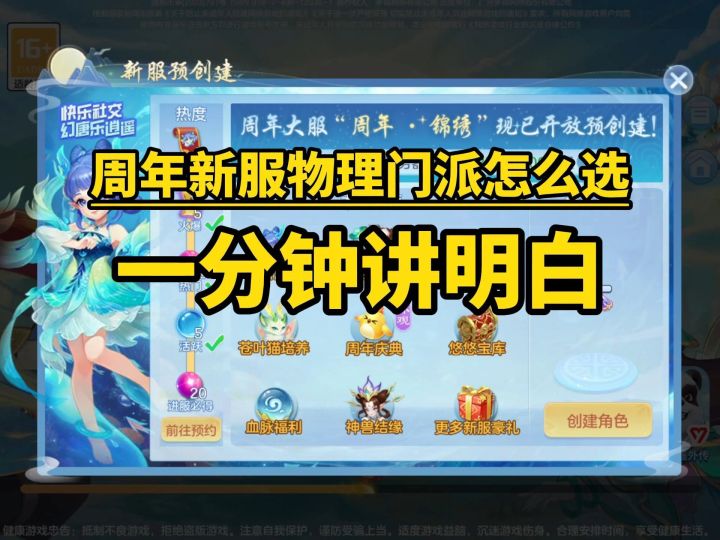 【一分钟攻略】新服物理门派怎么选截图