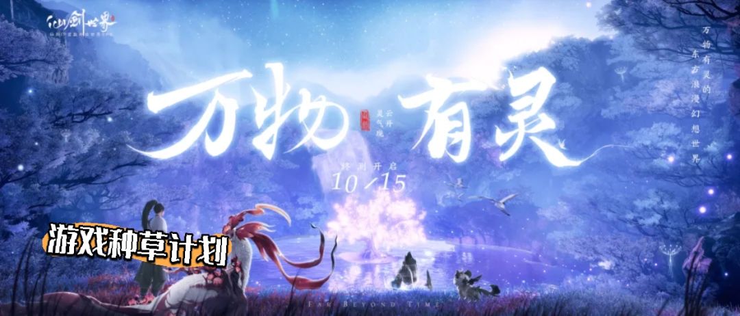 10月14日仙剑世界终测来袭!最新消息 1