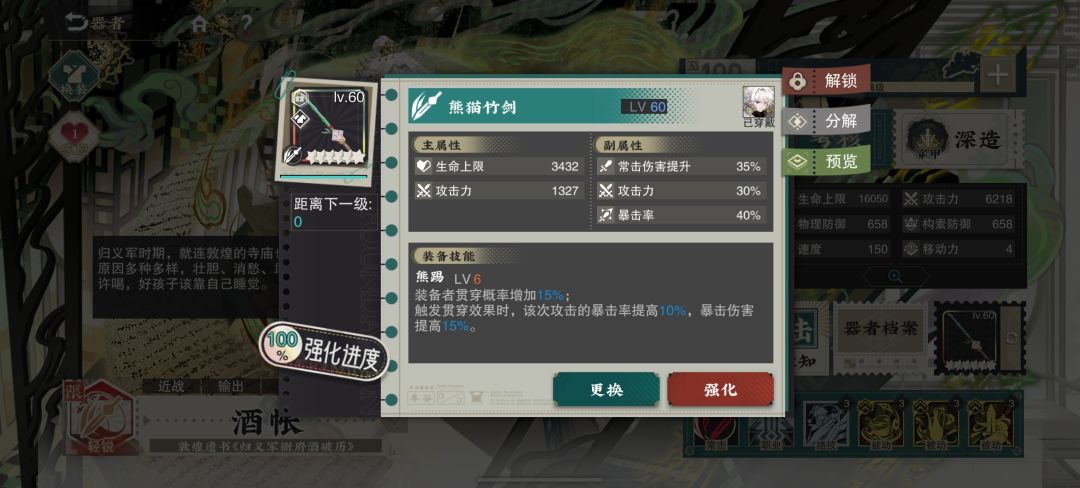 应该能用吧 暴击溢出了一点 1