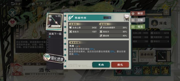 应该能用吧 暴击溢出了一点截图