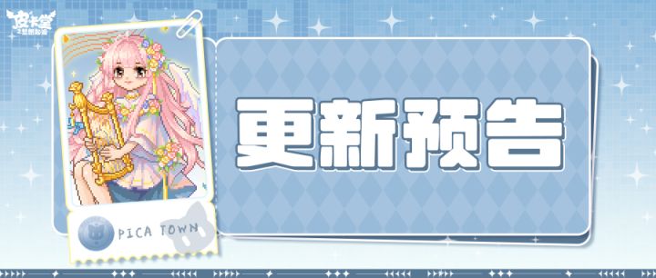 更新预告|10月15日更新 盛绽于乐章之中截图