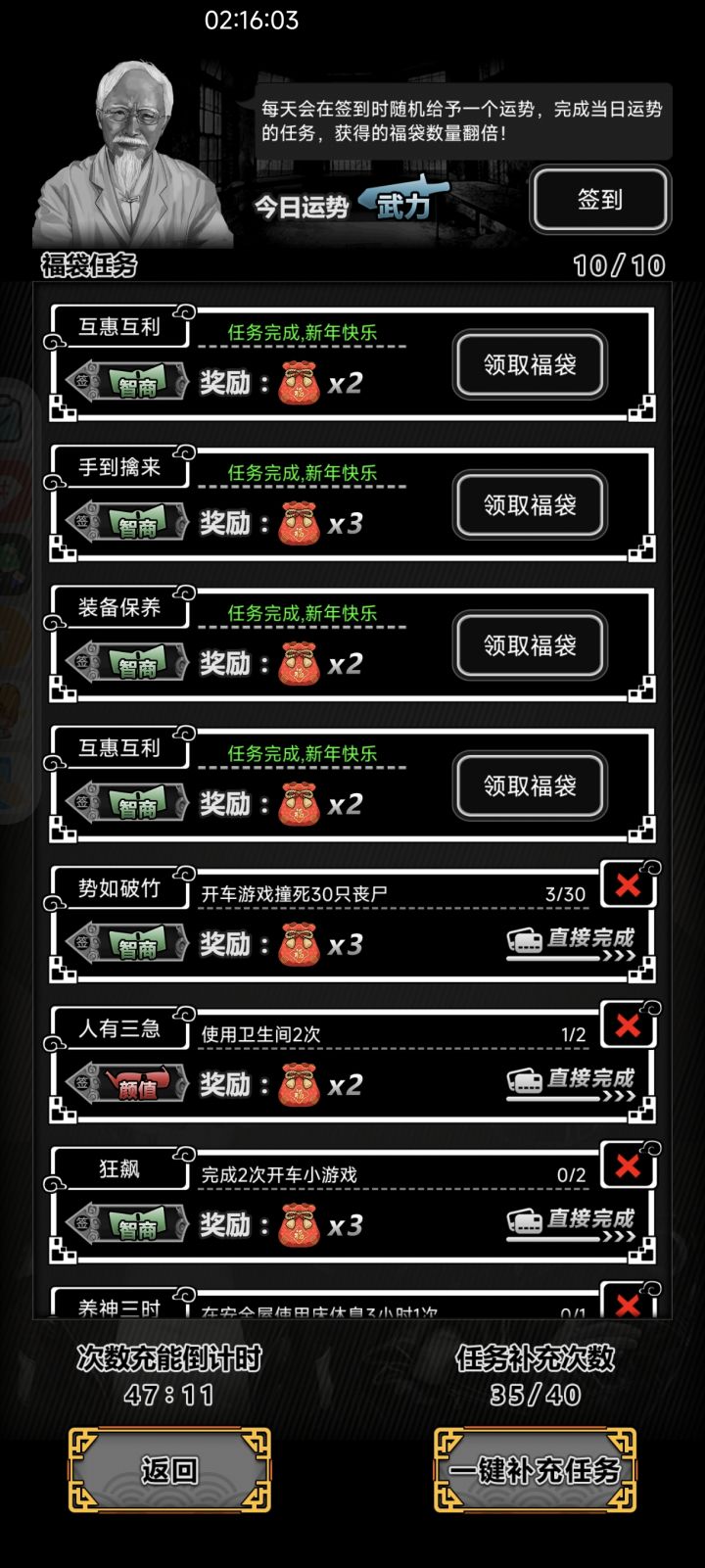 马年活动不足截图