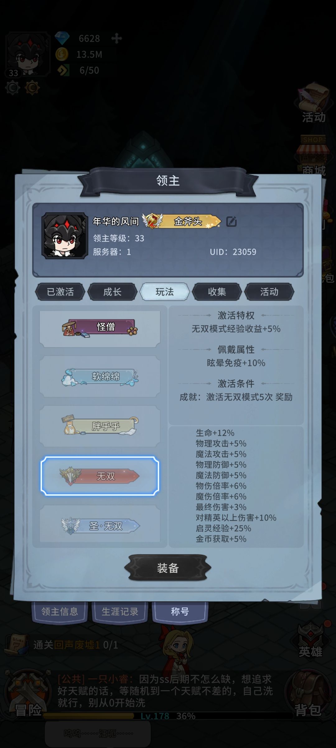无双称号的bug 2