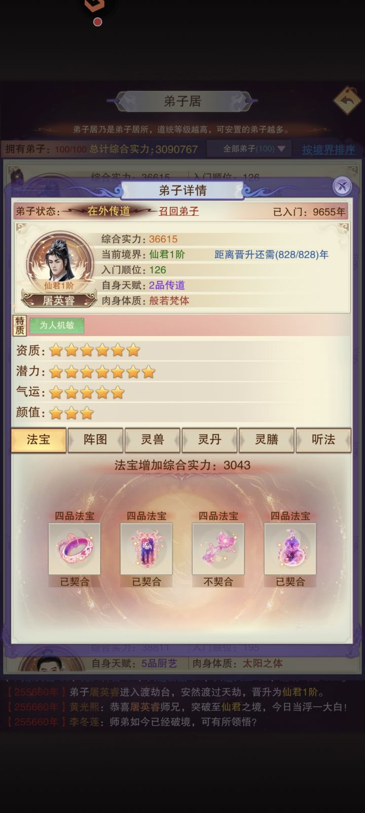 仙君弟子诞生截图