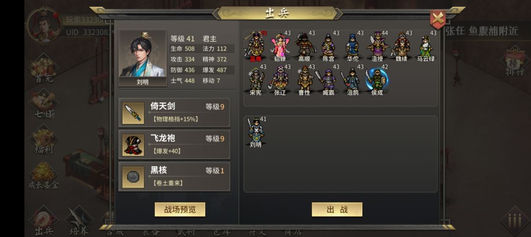 中途买的刘明,出阵人数到上限,卡关了 1