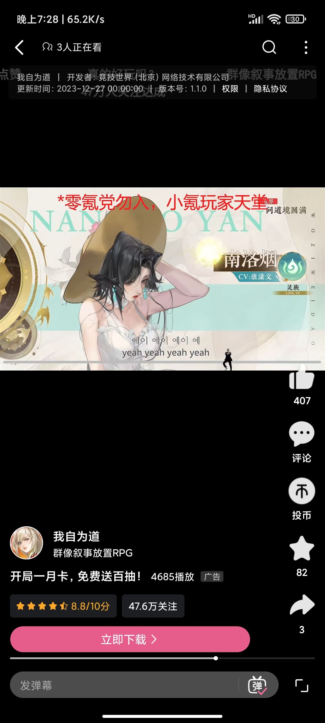 这游戏广告这么逆天吗? 1