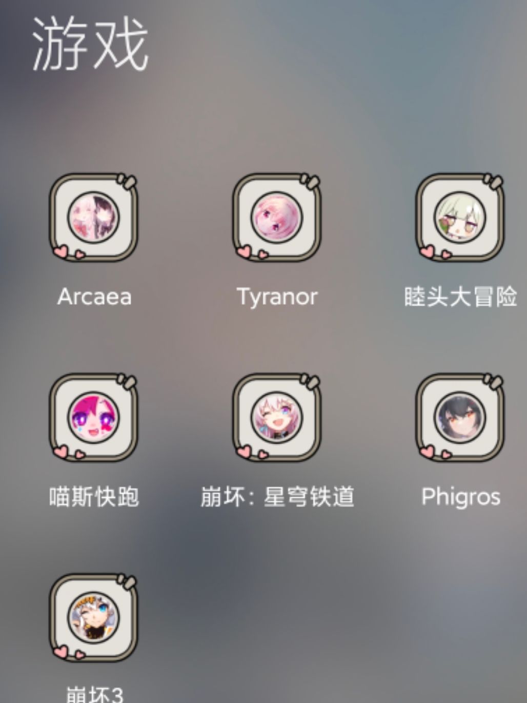 已卸载,告辞 2