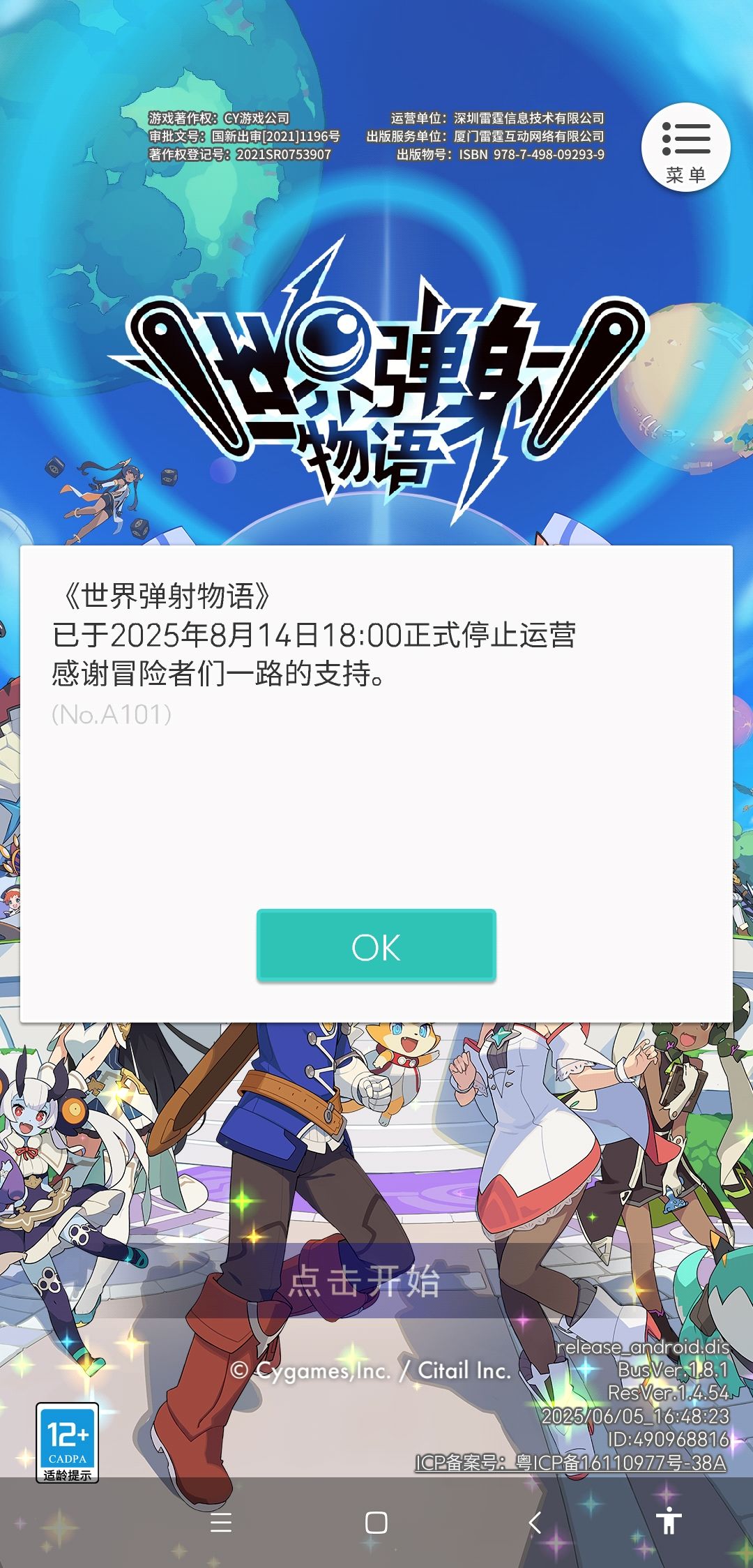 再见了,所有的弹斗星们 1