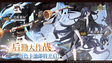 限时角色UP卡池及专属弧光UP卡池即将同步开启！