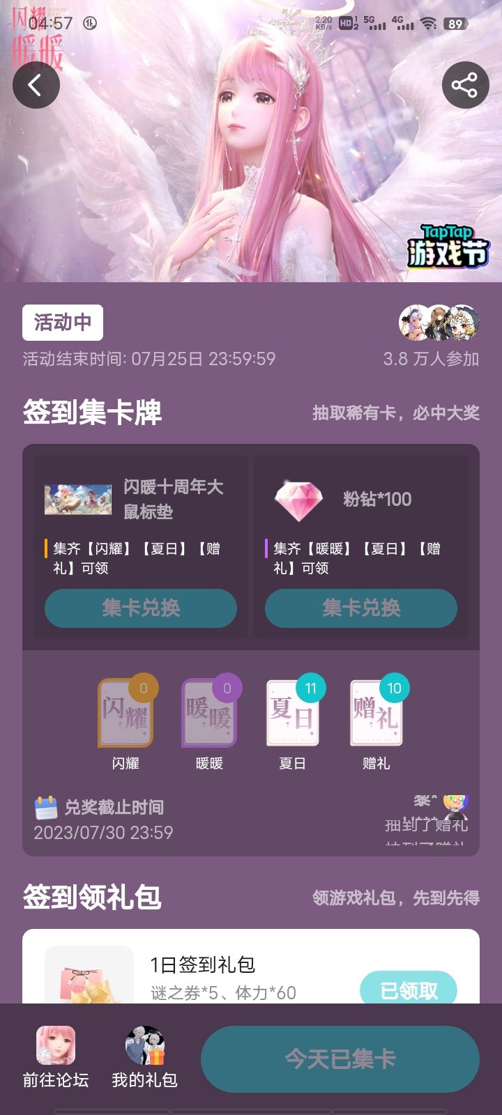 是谁到现在都没有闪耀和暖暖截图
