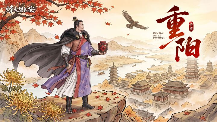 重阳寄怀丨参与对联对对碰,赢取精美游戏周边!截图
