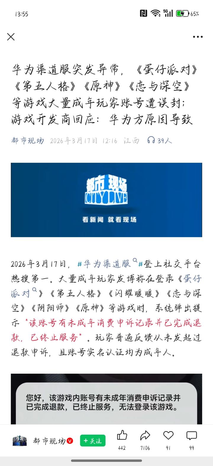 华为渠道服的家人们炸了吗?截图