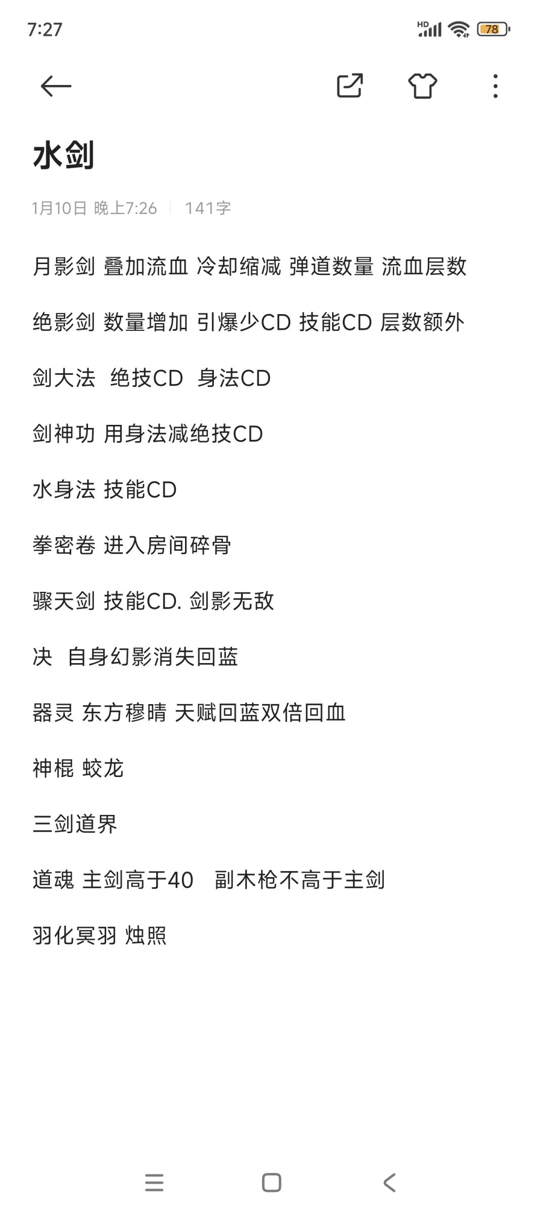 水剑省流版本截图