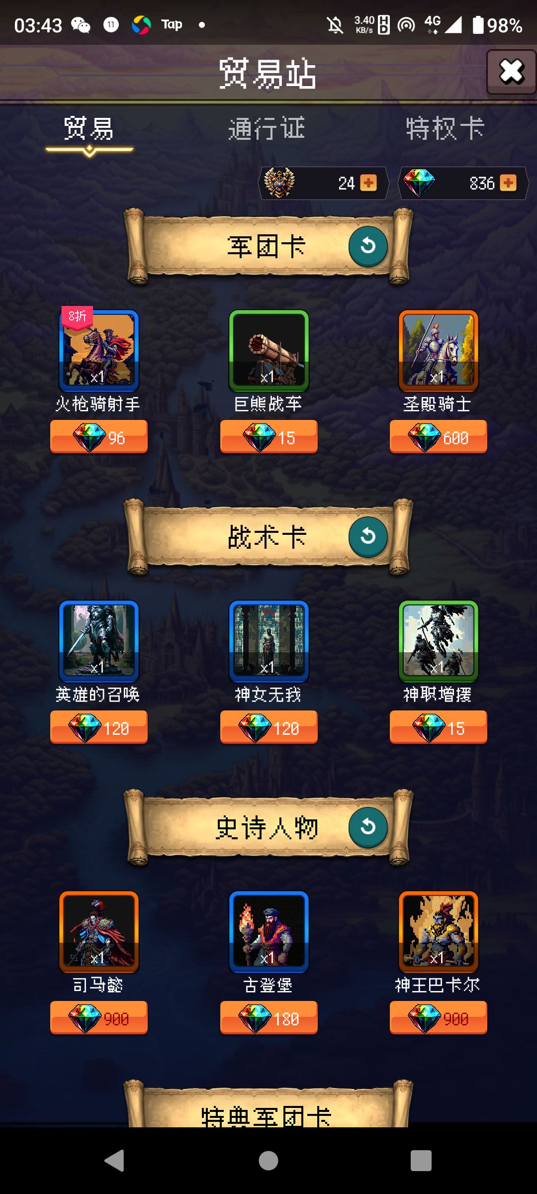 贸易站日常 1