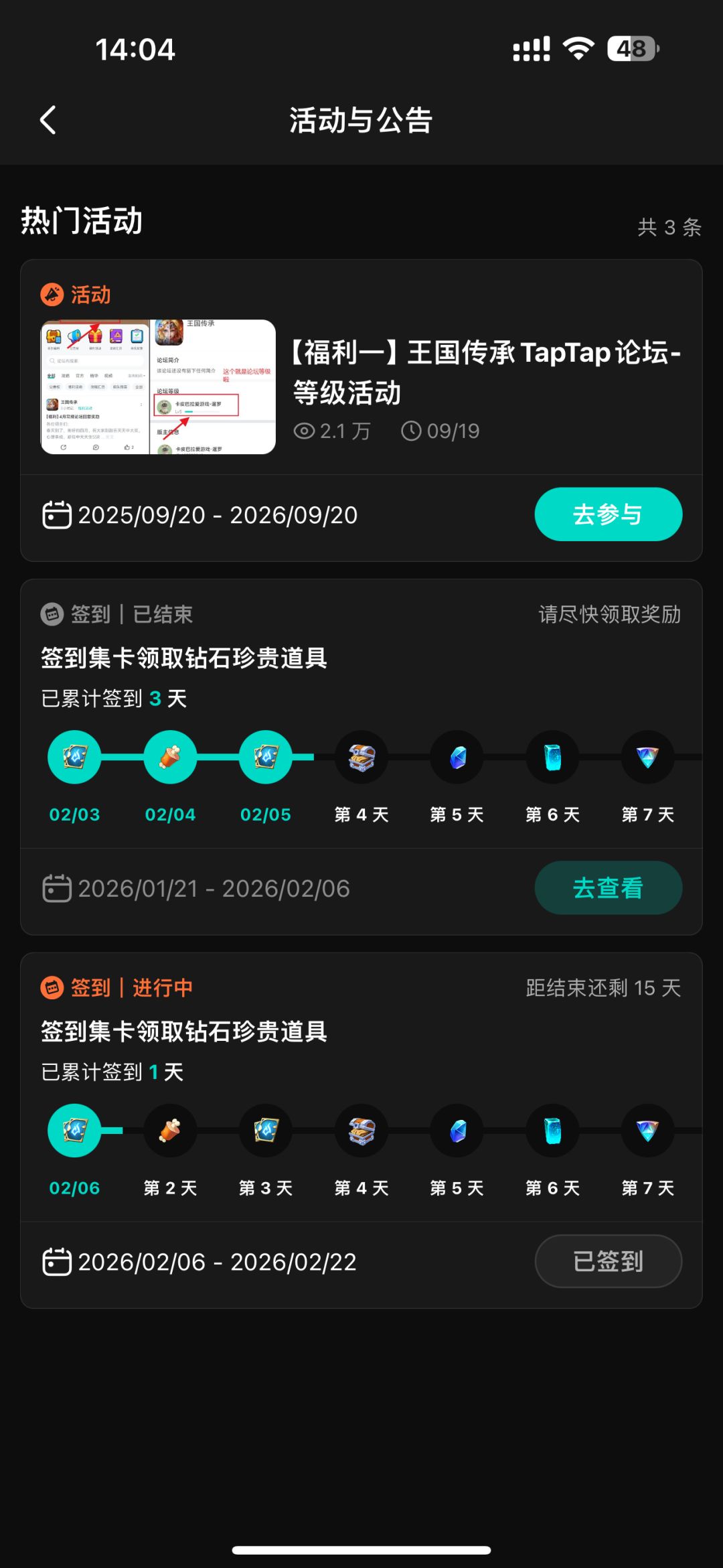 找到新活动入口了,可以从详情点开活动 2