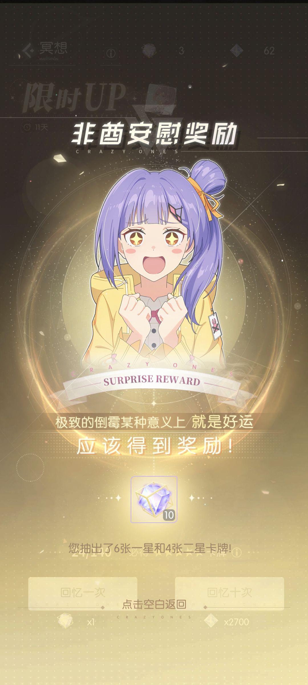 再来一次? 1