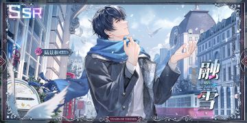 「融雪」活动女神之影限时开放