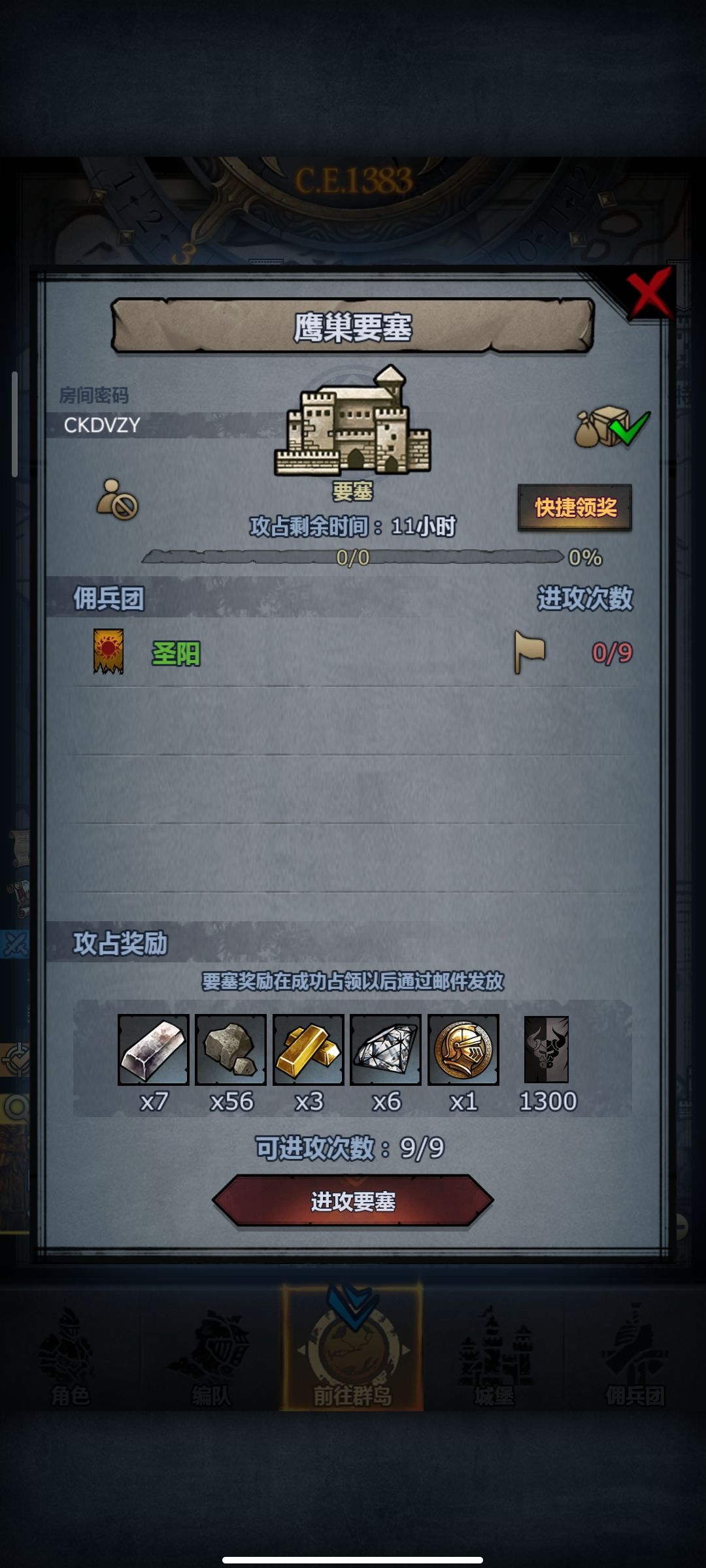 日要塞 2