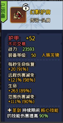 三大职业体系自由搭配之龙骑 3