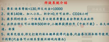 师徒系统（如图）