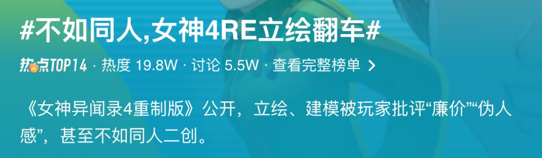 重制版立绘建模翻车！玩家痛批廉价伪人感 2
