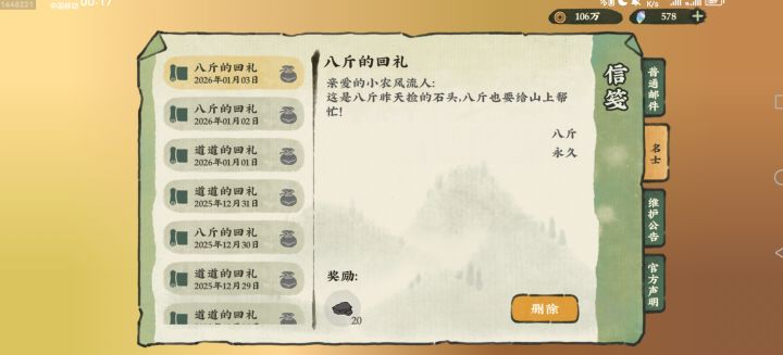 我明明给道道送礼了怎么还是八斤回礼?截图