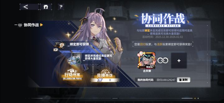 回归玩家求绑定截图