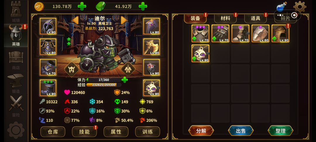 有没有大佬发一下兽人 德鲁伊 战士的加点 1
