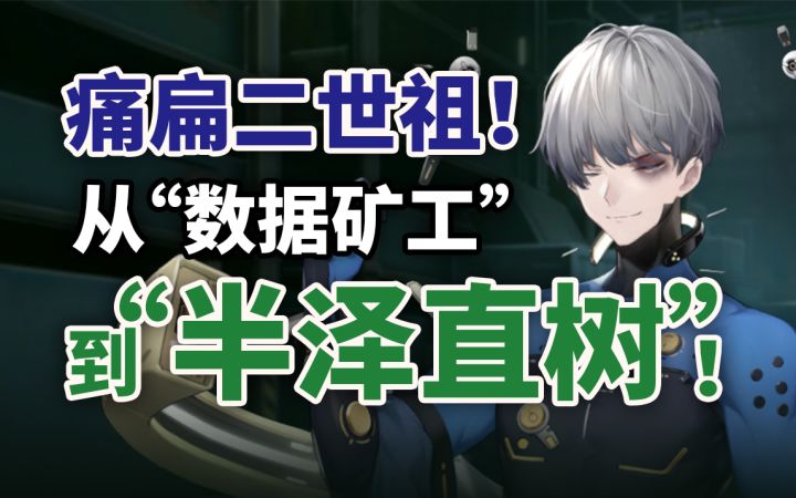 啊?一个月就能做好膝盖?——《尘白禁区》反馈测试路透截图