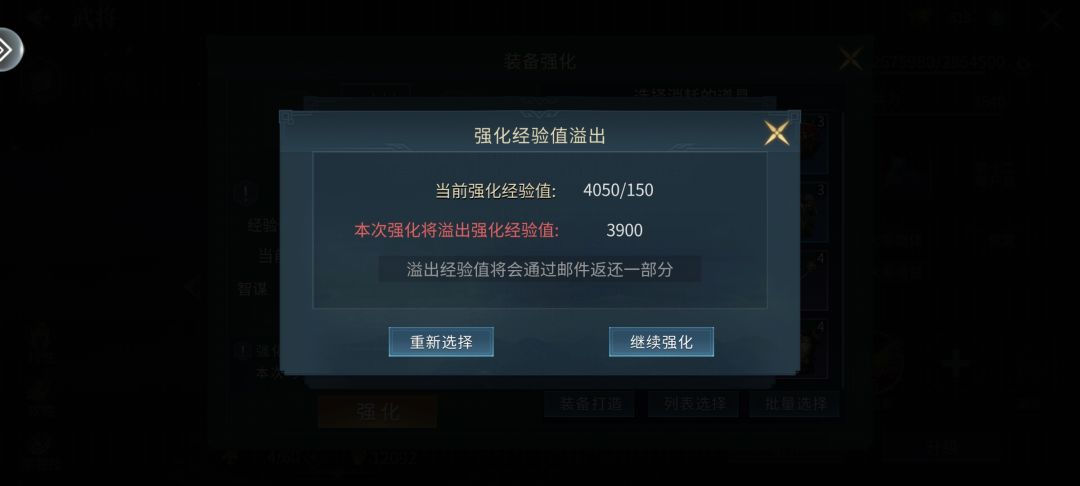 装备强化能选数量吗 2