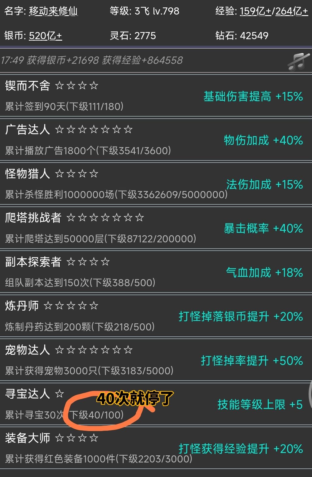 寻宝次数不增加bug反馈 2