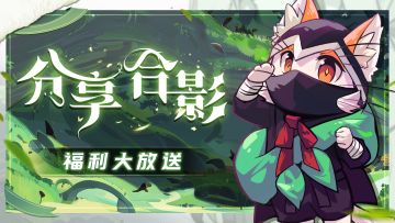 已开奖丨【有奖活动】🎋“伐竹人”击杀秀❗️❗️❗️分享截图赢大奖~