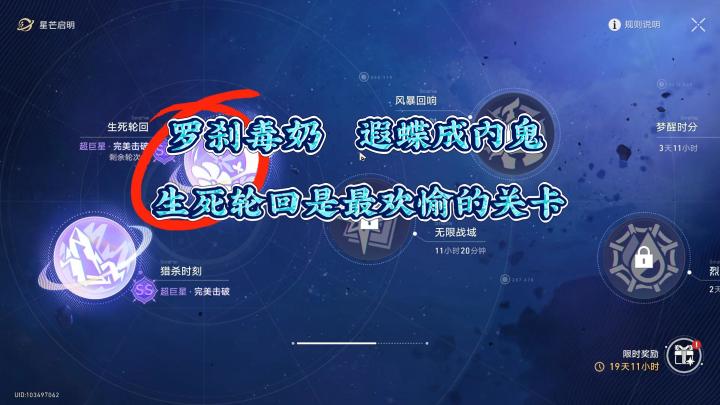 星穹铁道最欢愉关卡生死轮回截图