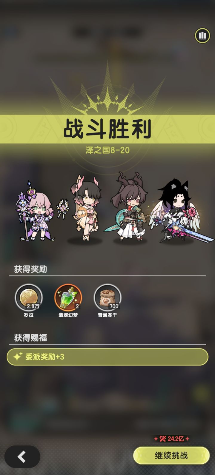 S5泽之国8-20,技能搭配截图