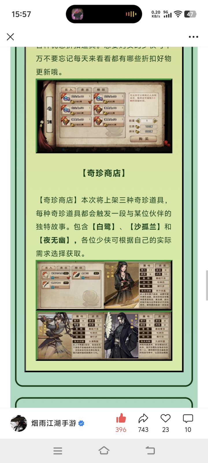 这次这意思是周年随从可以都买吗？🤔
新开个女号 白鹭 刀 主角太阴 陶棍 夜无幽 剑
有没有搞头[表情_星星眼][表情_星星眼]截图