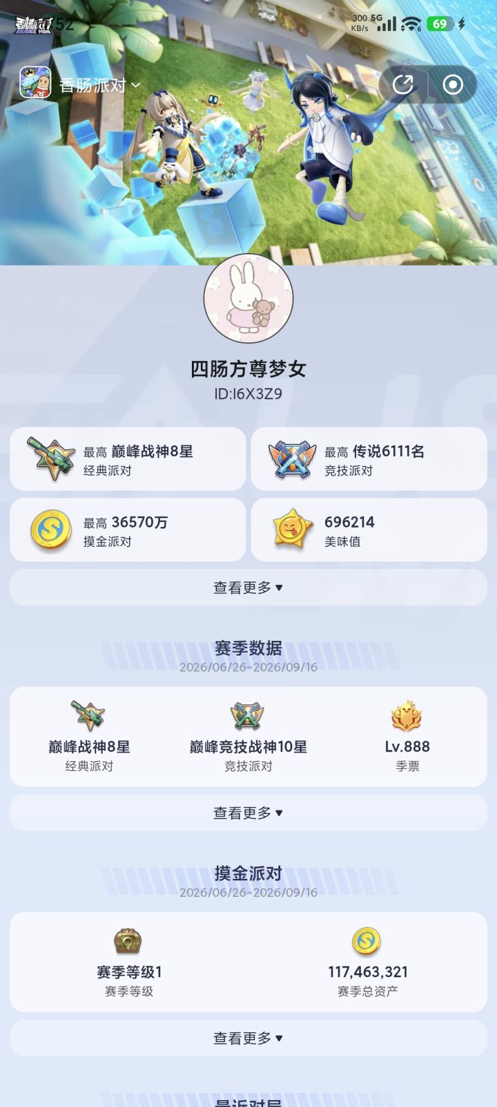 ss26赛季再见👋截图